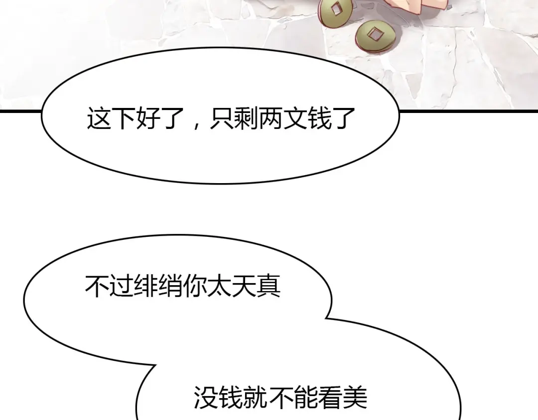 春江花月夜 第57话 救我！ 第27页