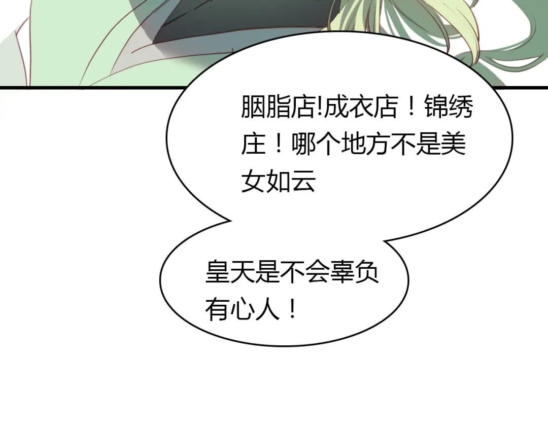 春江花月夜 第57话 救我！ 第29页