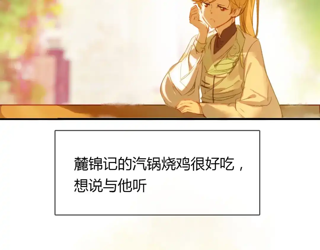 春江花月夜 第57话 救我！ 第3页