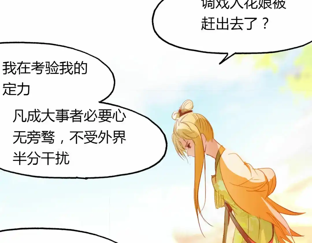 春江花月夜 第57话 救我！ 第35页