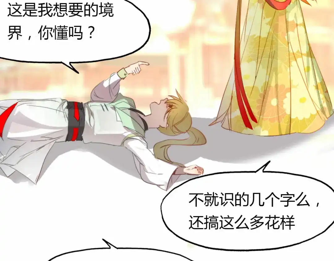 春江花月夜 第57话 救我！ 第36页
