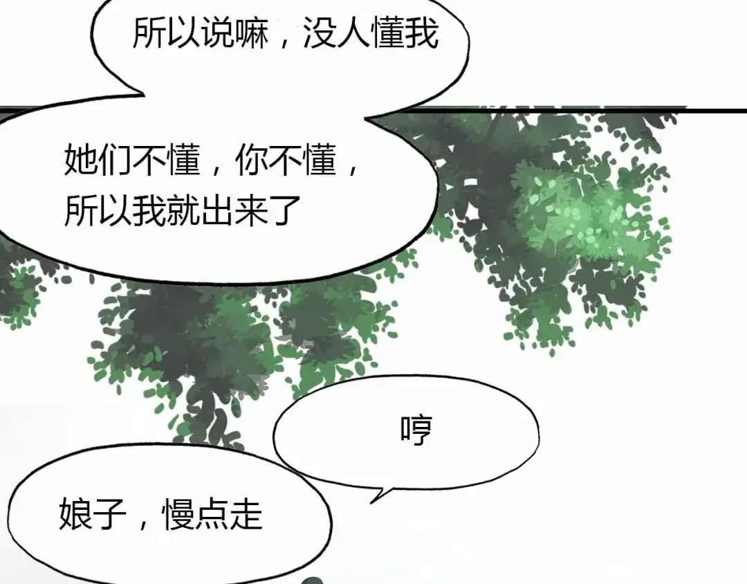 春江花月夜 第57话 救我！ 第37页