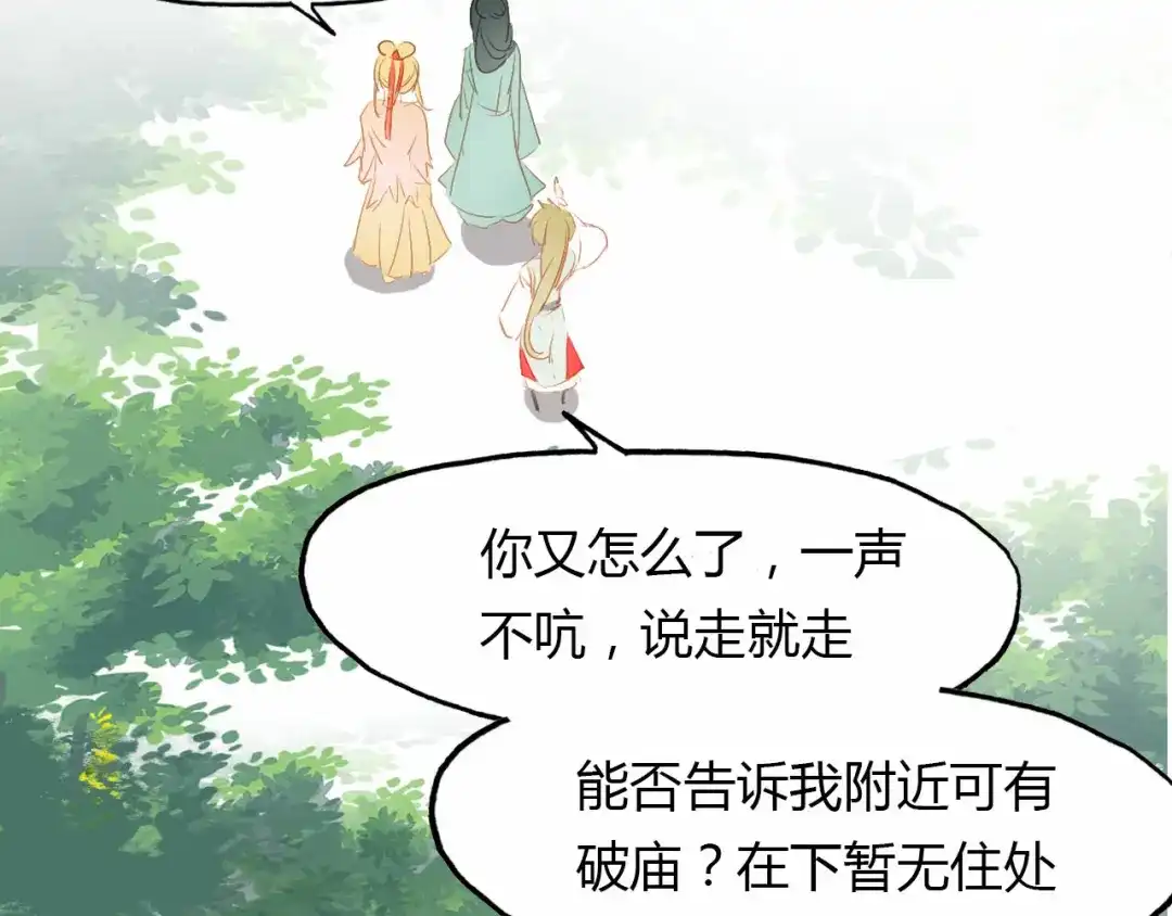 春江花月夜 第57话 救我！ 第38页