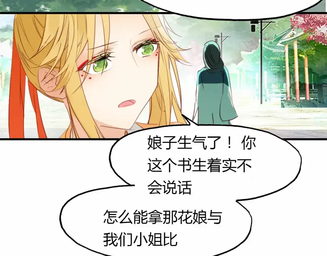 春江花月夜 第57话 救我！ 第39页