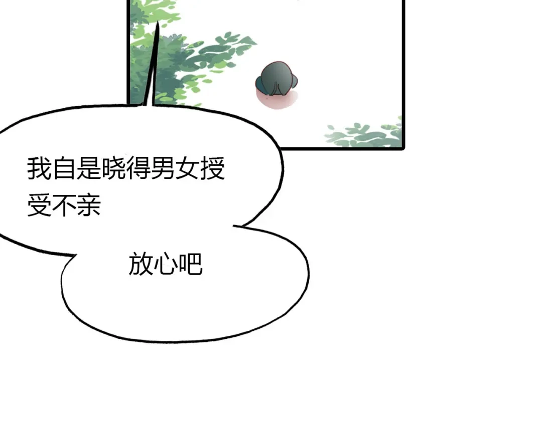 春江花月夜 第57话 救我！ 第44页
