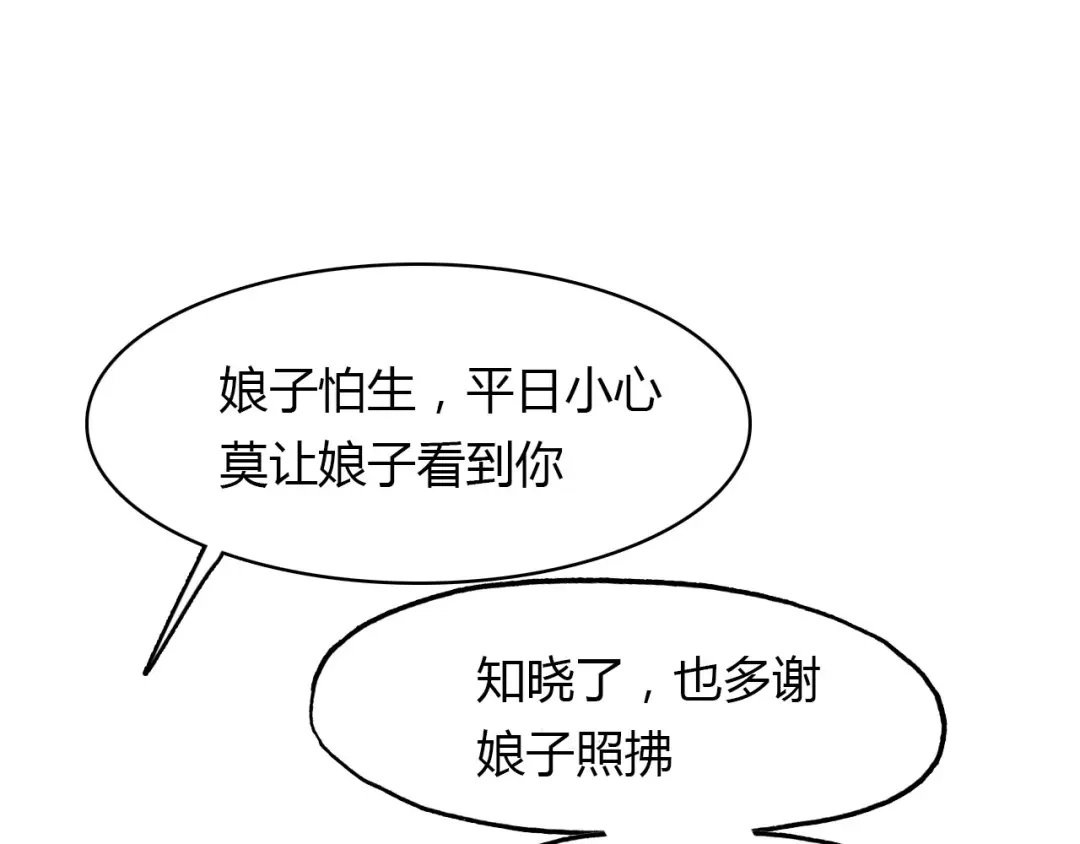 春江花月夜 第57话 救我！ 第45页