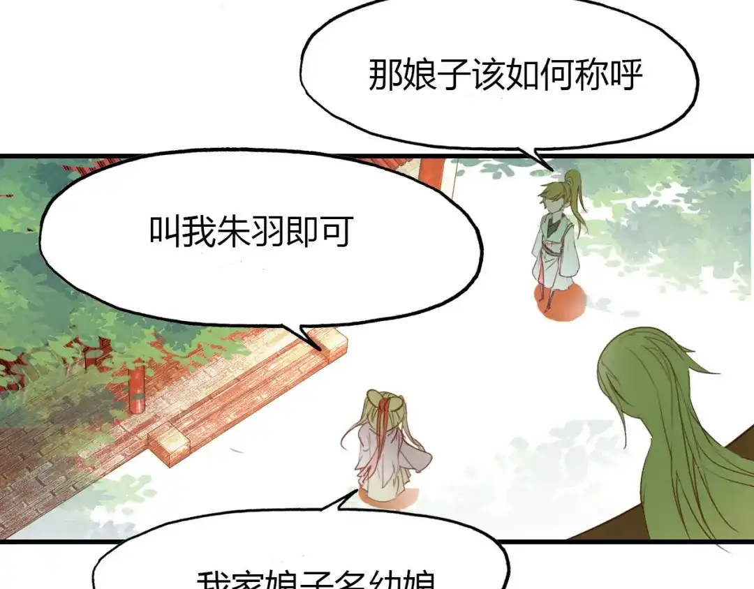 春江花月夜 第57话 救我！ 第46页