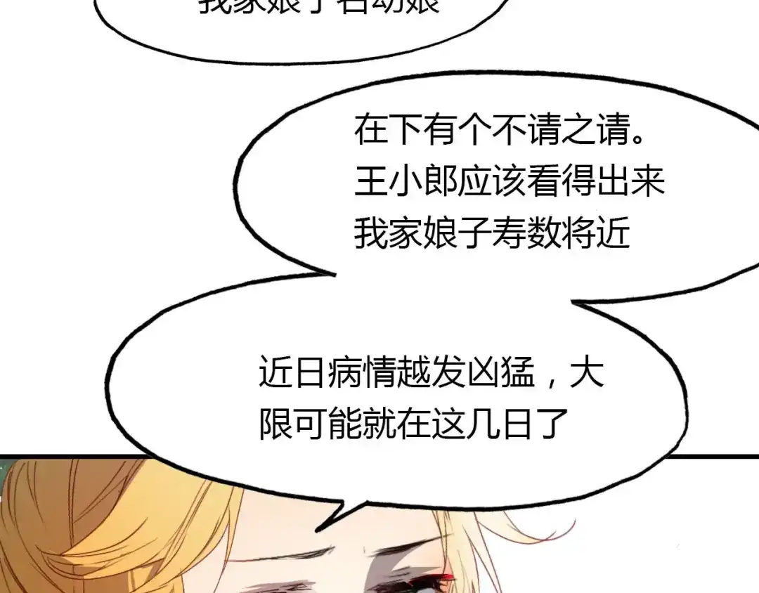 春江花月夜 第57话 救我！ 第47页