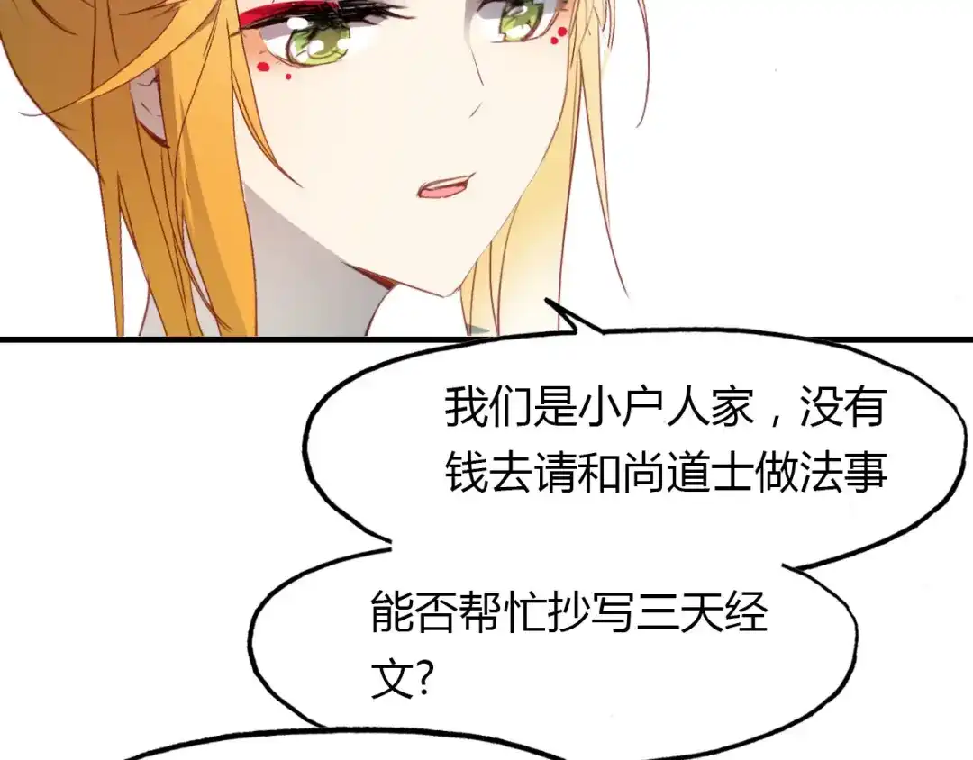 春江花月夜 第57话 救我！ 第48页