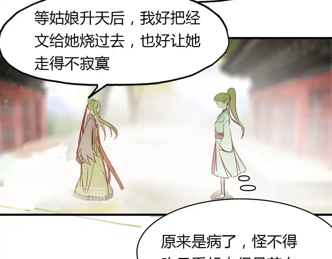 春江花月夜 第57话 救我！ 第49页