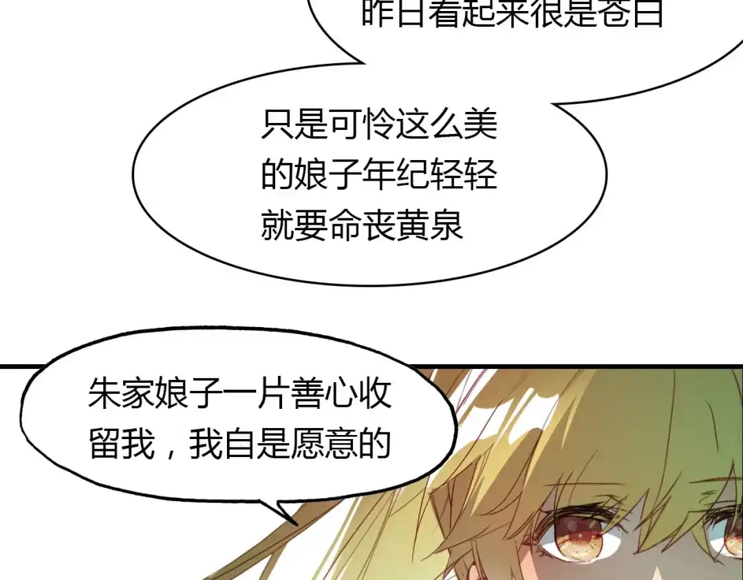 春江花月夜 第57话 救我！ 第50页