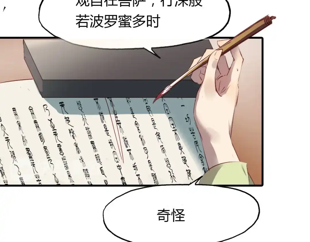 春江花月夜 第57话 救我！ 第54页