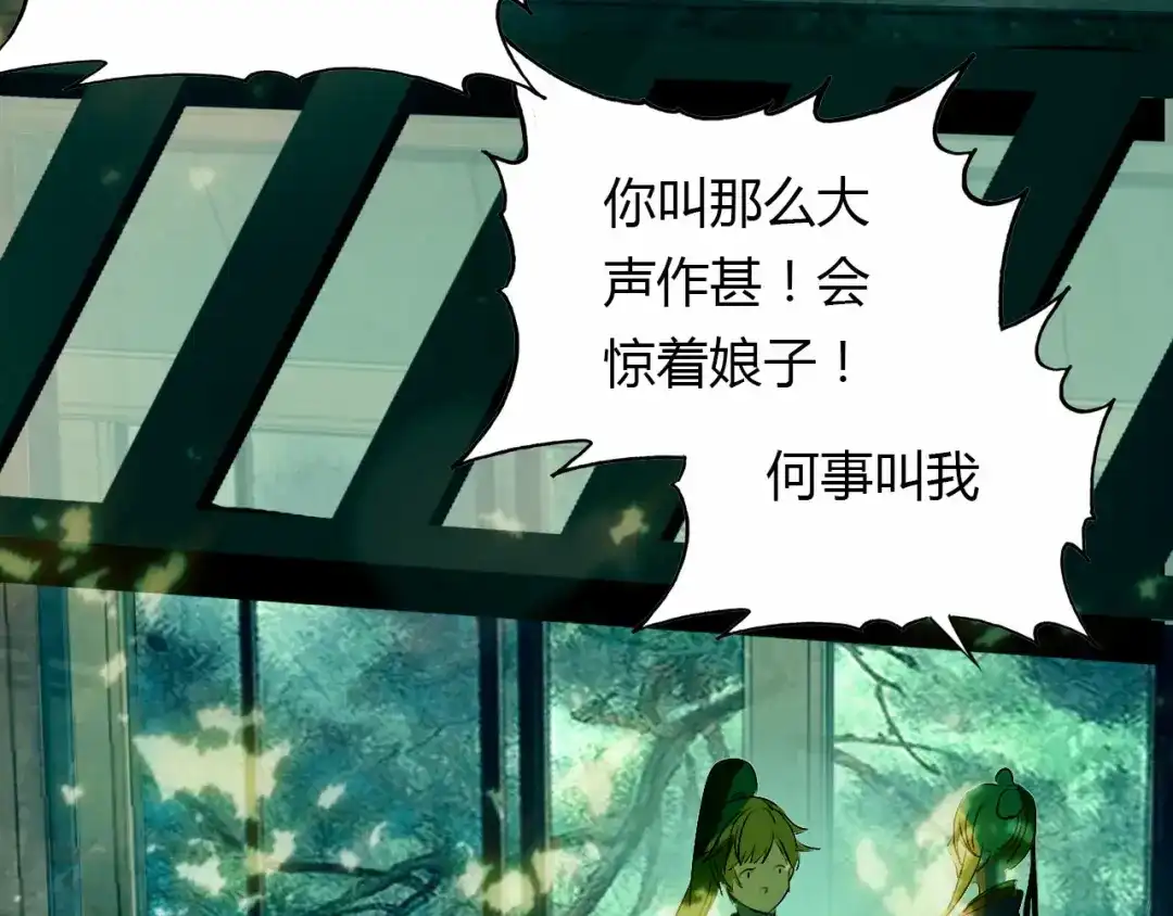 春江花月夜 第57话 救我！ 第57页