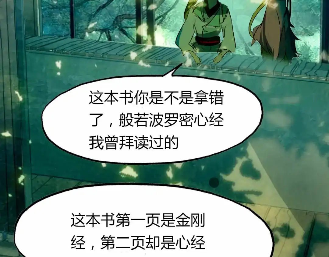 春江花月夜 第57话 救我！ 第58页