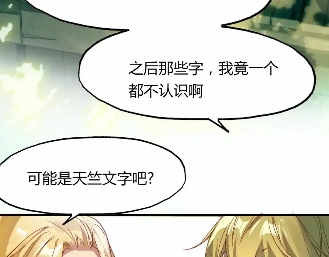 春江花月夜 第57话 救我！ 第59页