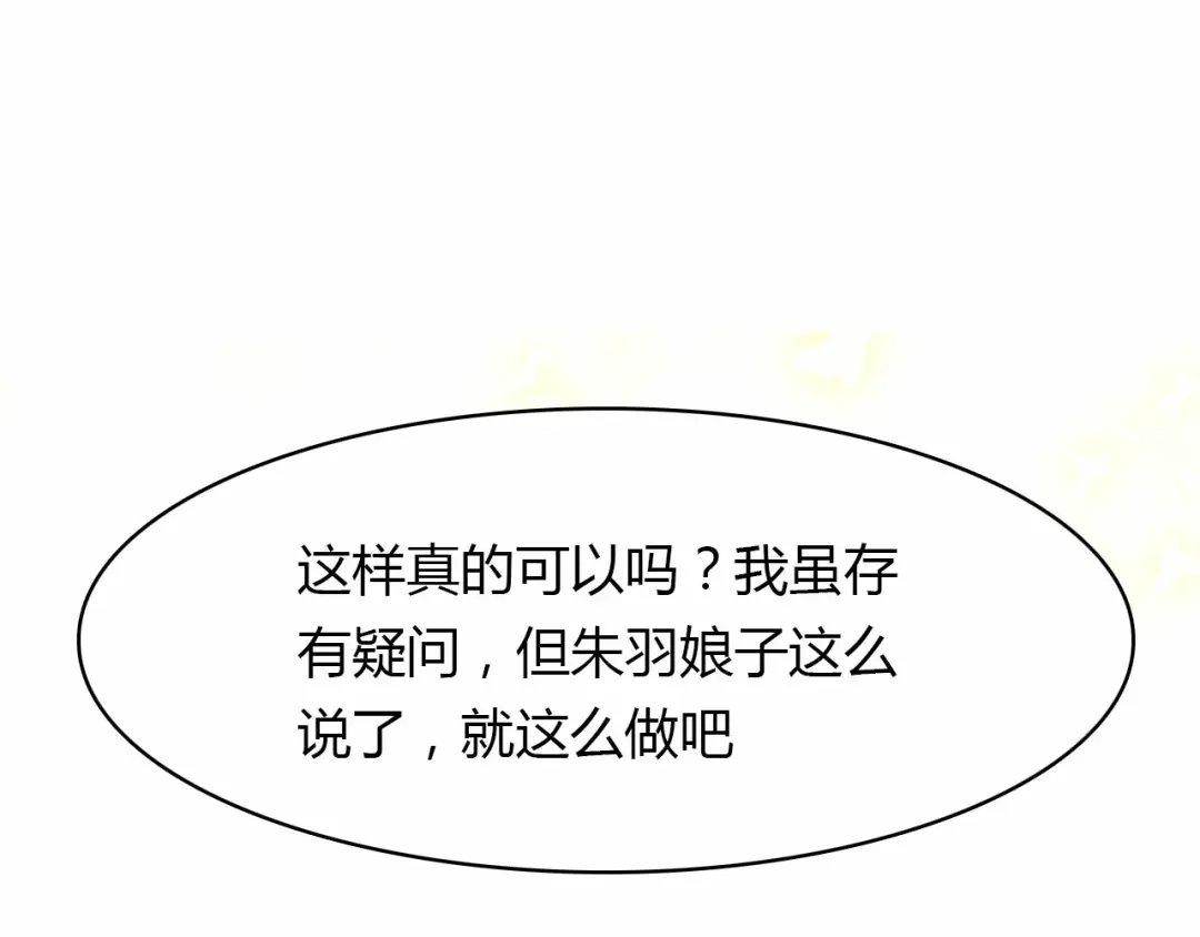 春江花月夜 第57话 救我！ 第61页