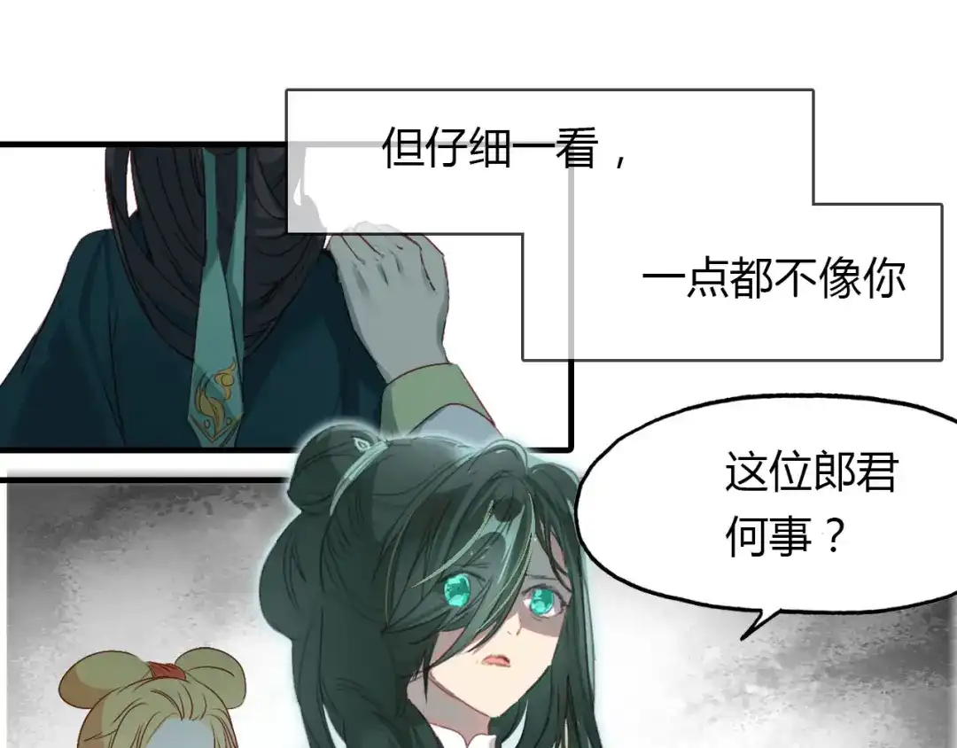 春江花月夜 第57话 救我！ 第7页