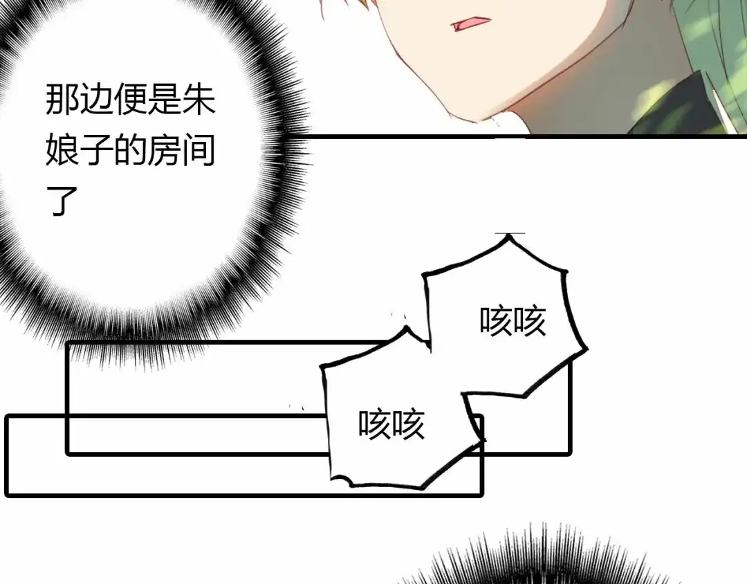 春江花月夜 第57话 救我！ 第70页