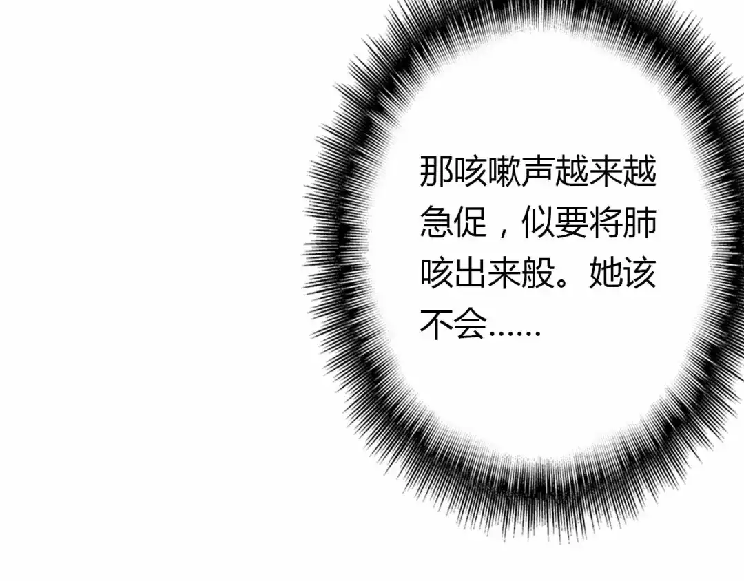 春江花月夜 第57话 救我！ 第71页