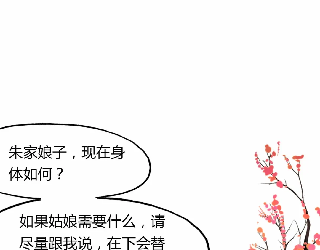 春江花月夜 第57话 救我！ 第72页