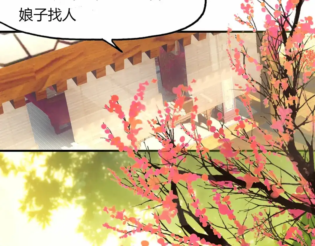 春江花月夜 第57话 救我！ 第73页