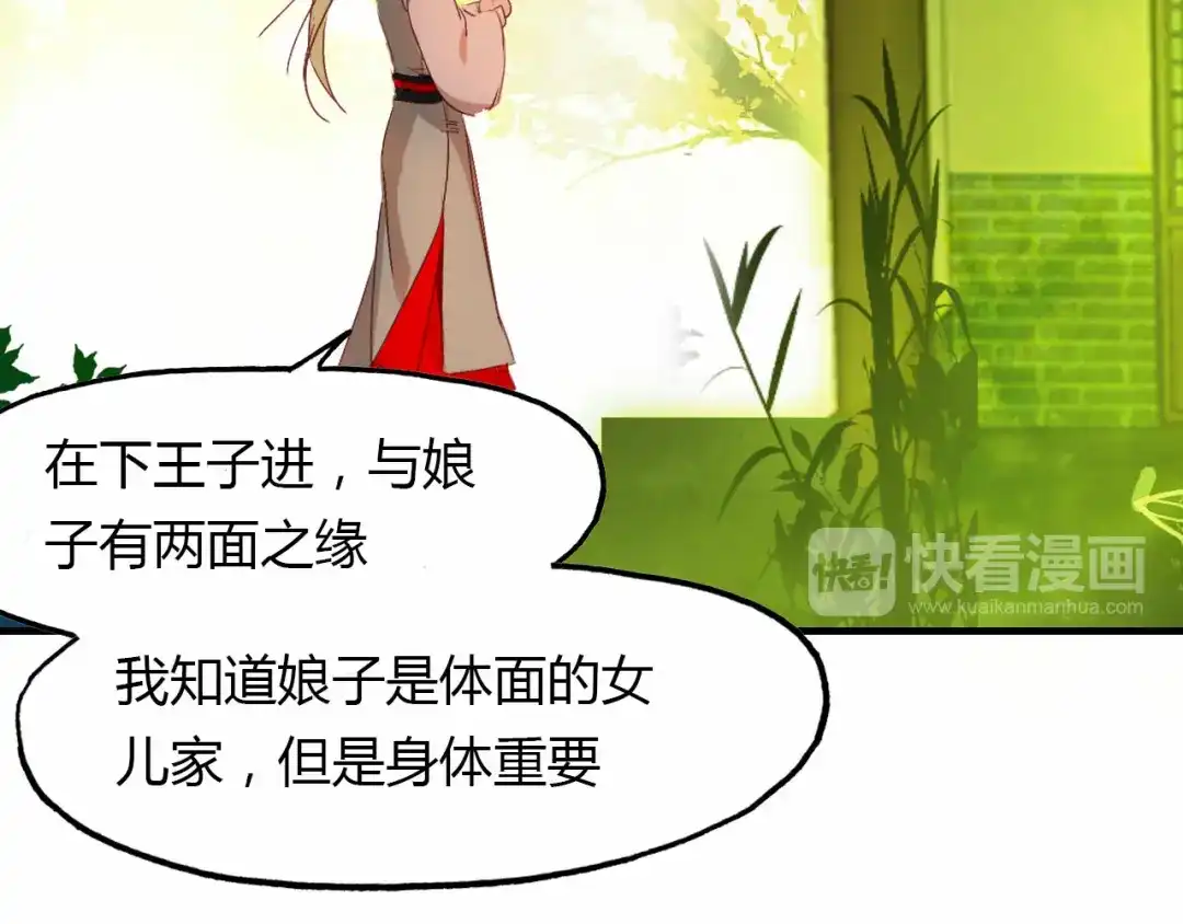 春江花月夜 第57话 救我！ 第75页