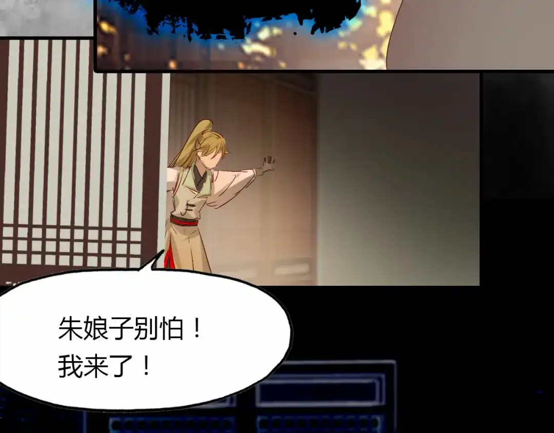 春江花月夜 第57话 救我！ 第78页
