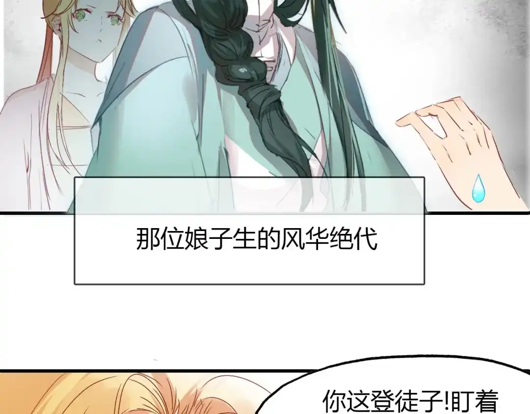 春江花月夜 第57话 救我！ 第8页