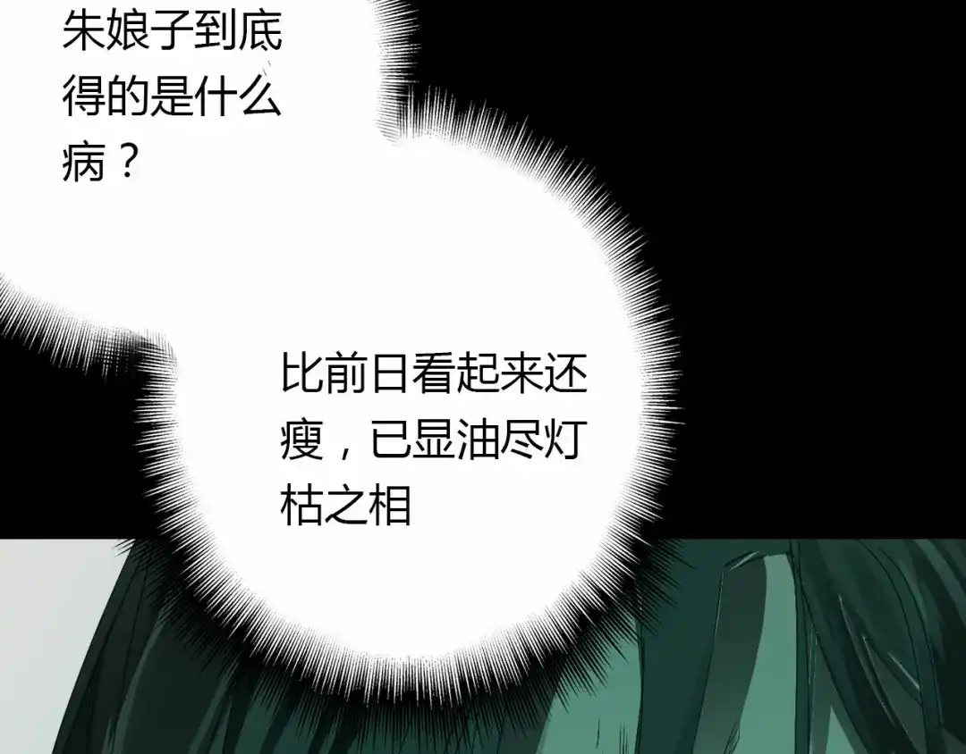 春江花月夜 第57话 救我！ 第81页
