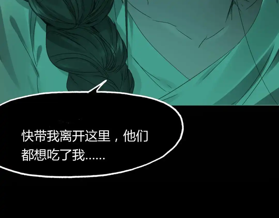 春江花月夜 第57话 救我！ 第83页