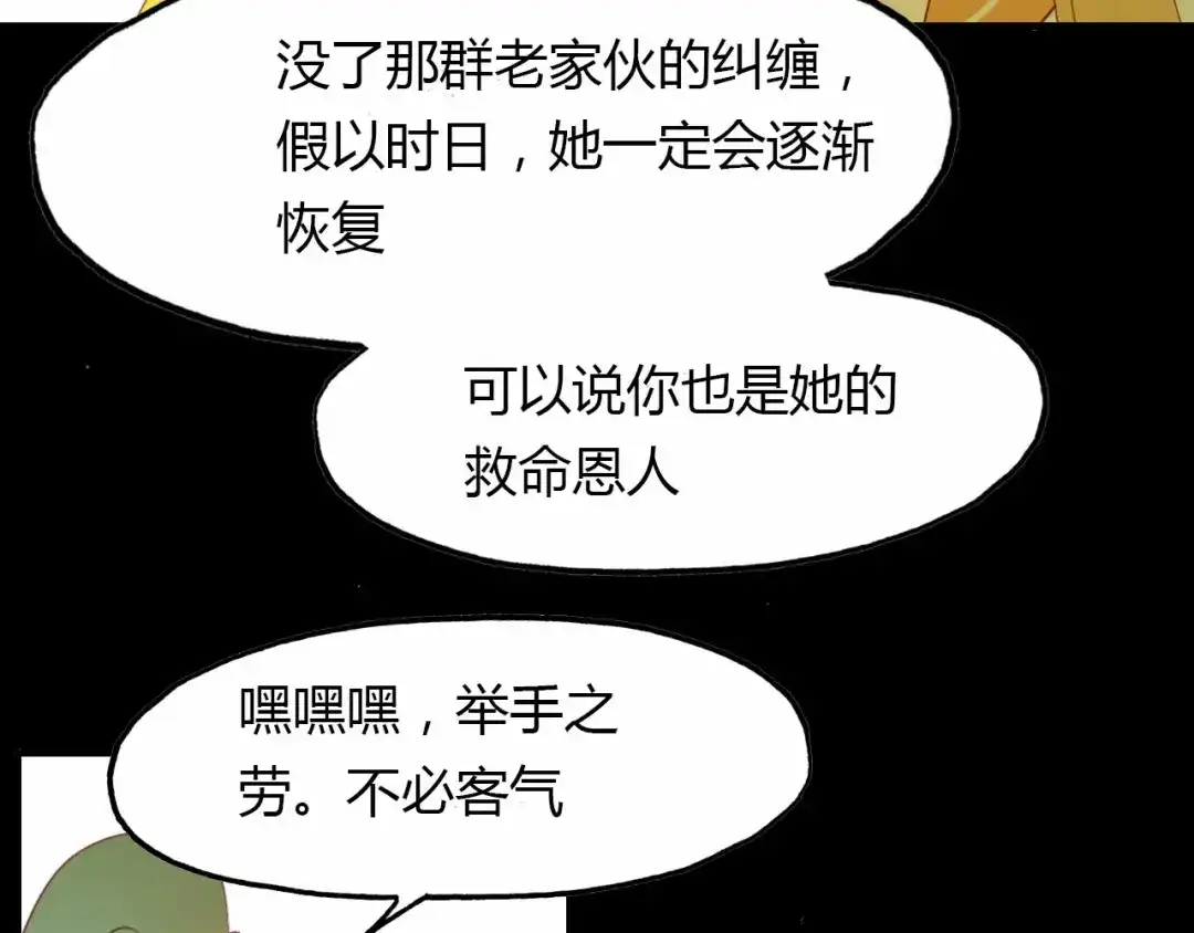 春江花月夜 第58话 梦境 第100页
