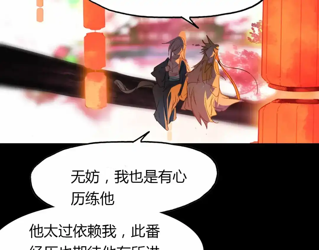 春江花月夜 第58话 梦境 第108页