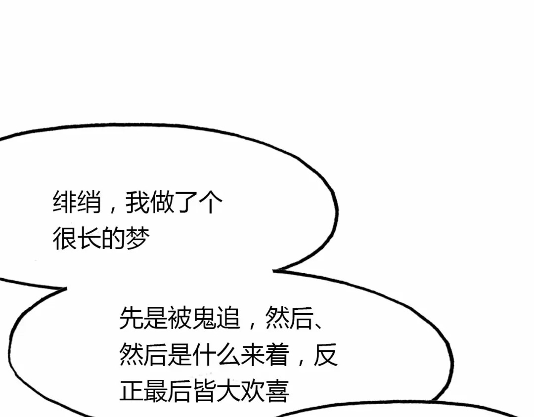春江花月夜 第58话 梦境 第119页
