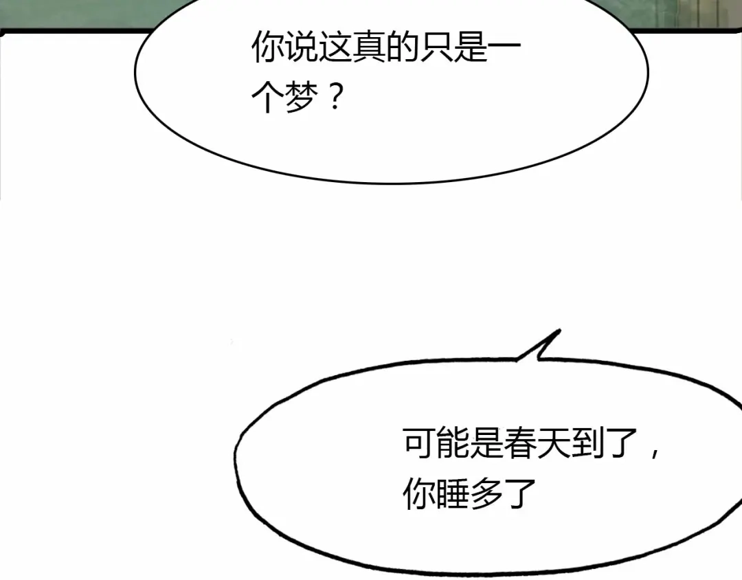 春江花月夜 第58话 梦境 第121页