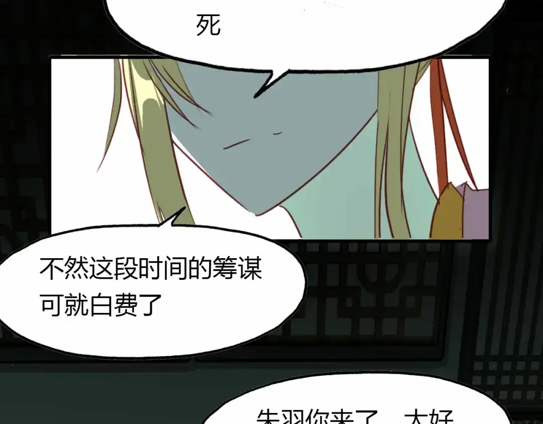 春江花月夜 第58话 梦境 第19页