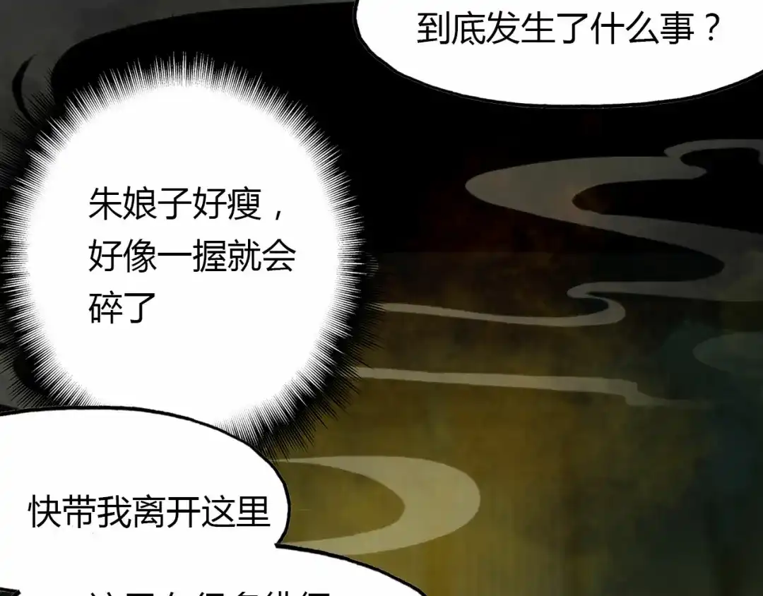 春江花月夜 第58话 梦境 第2页