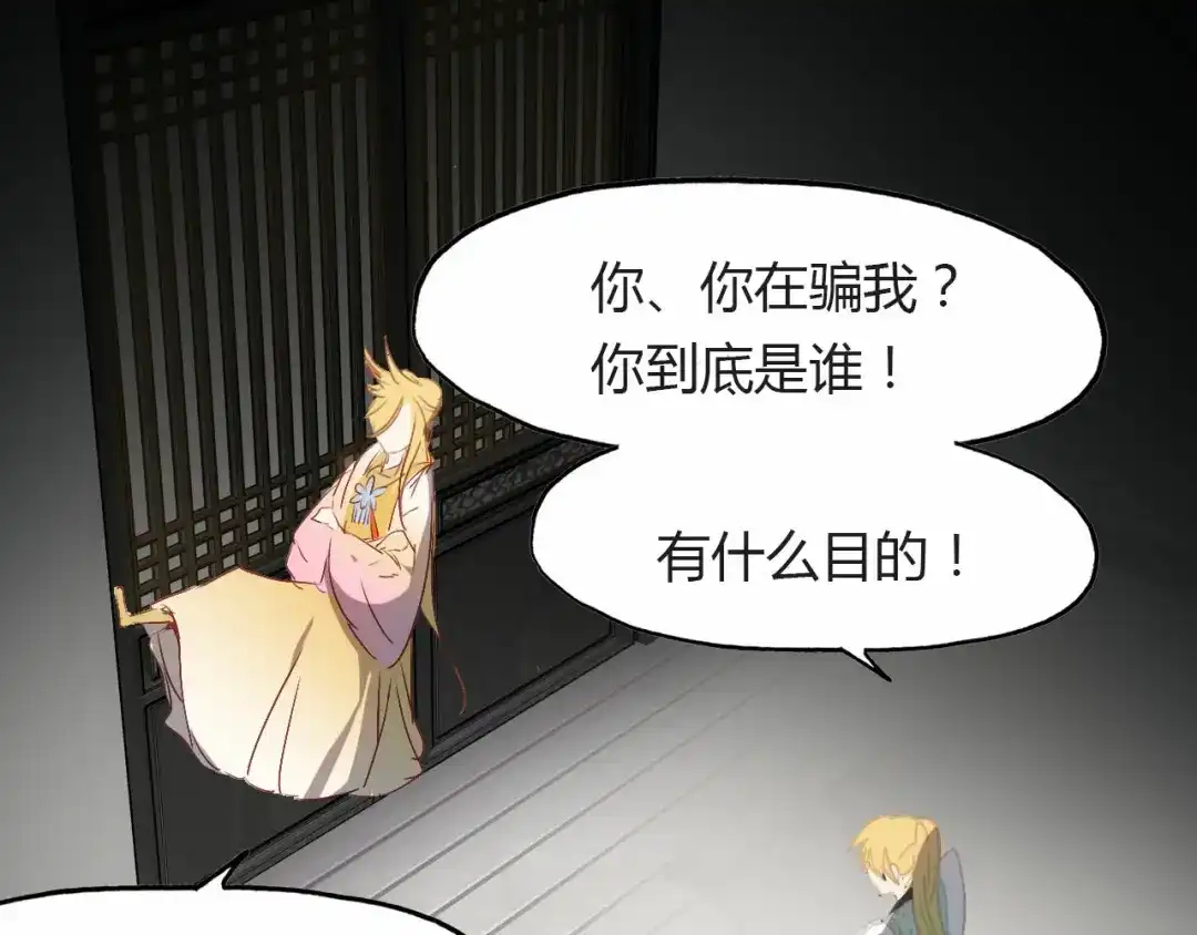 春江花月夜 第58话 梦境 第23页