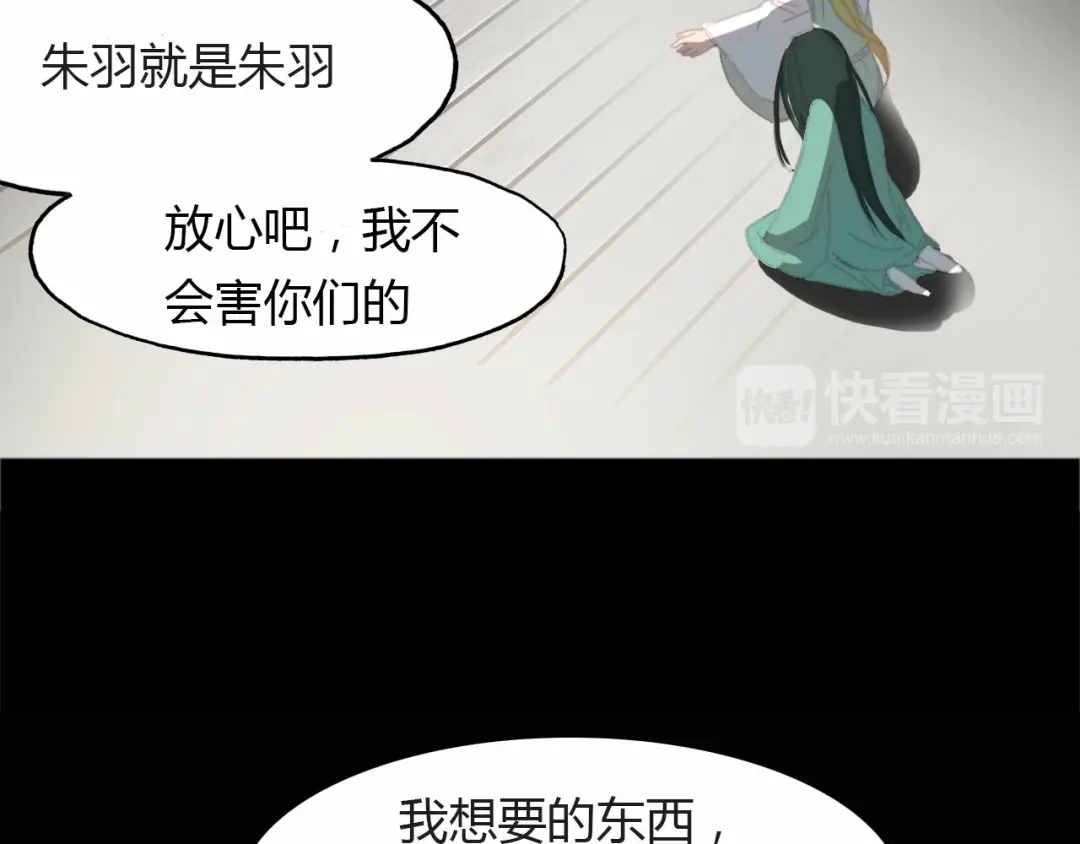 春江花月夜 第58话 梦境 第24页