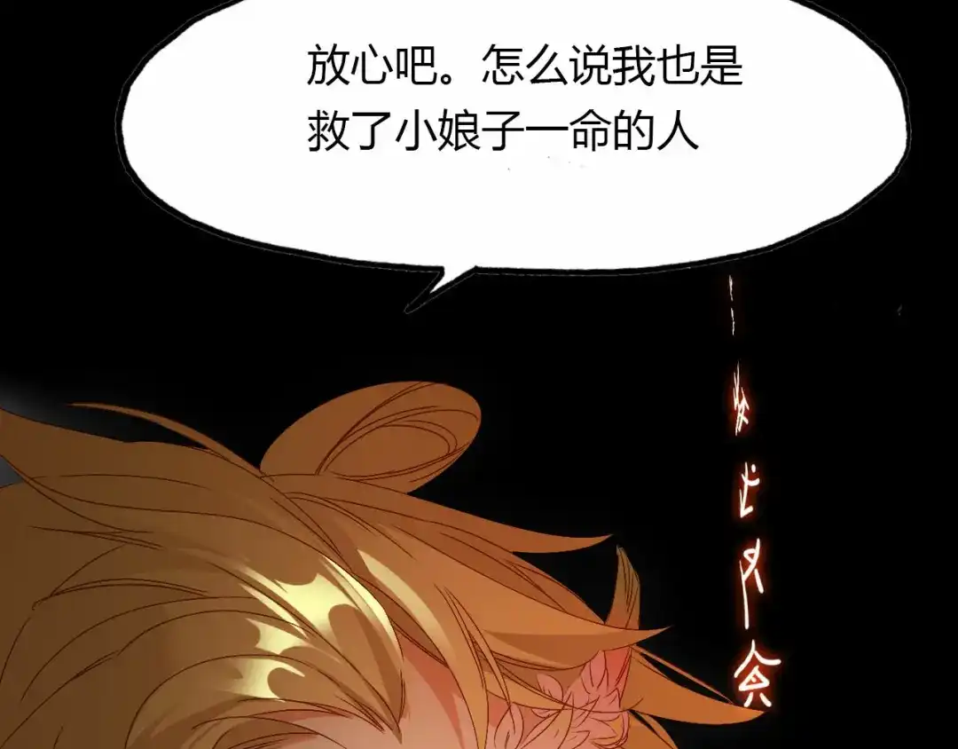春江花月夜 第58话 梦境 第29页