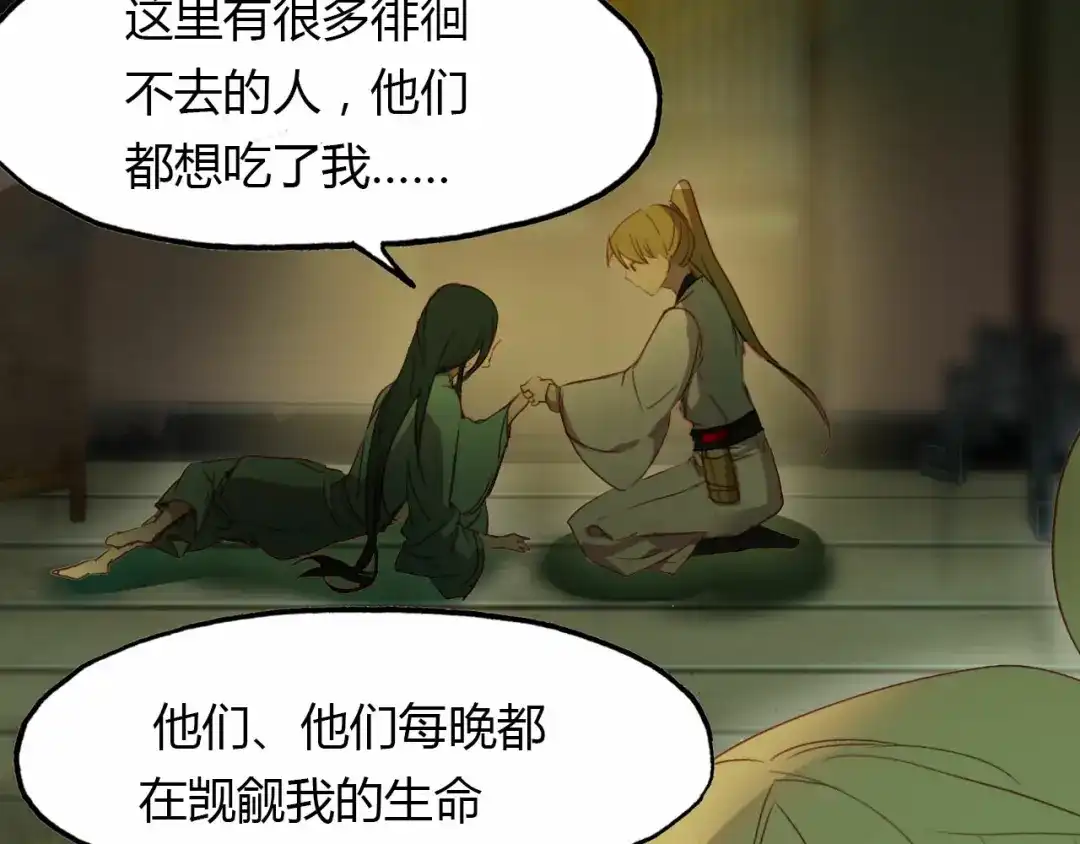 春江花月夜 第58话 梦境 第3页