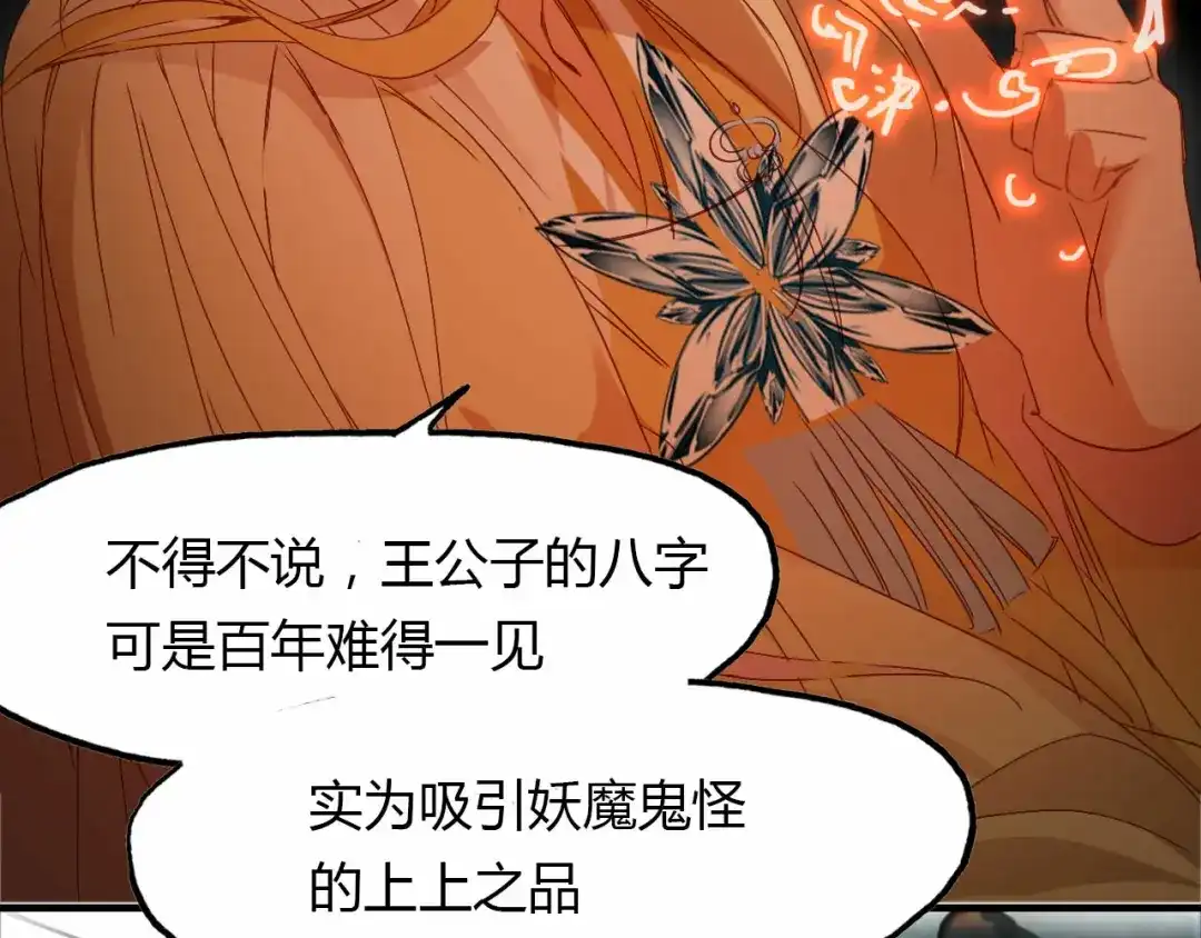 春江花月夜 第58话 梦境 第31页