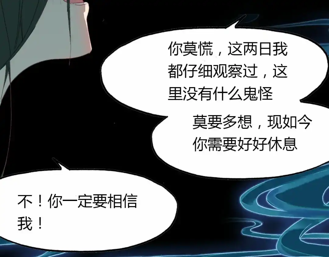 春江花月夜 第58话 梦境 第5页