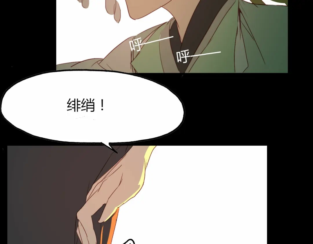 春江花月夜 第58话 梦境 第62页