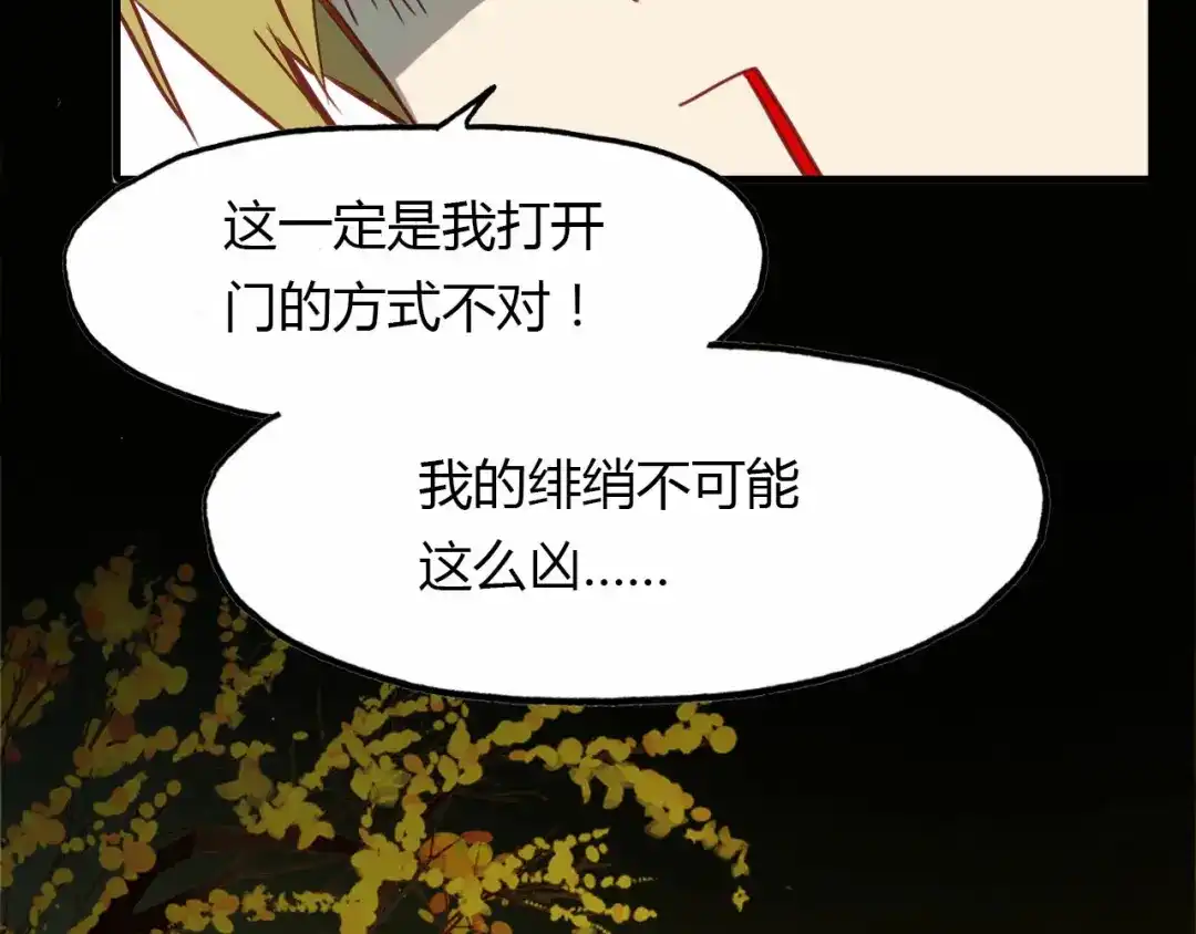 春江花月夜 第58话 梦境 第69页