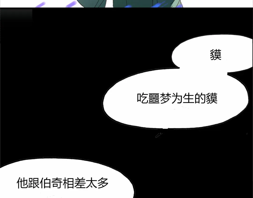 春江花月夜 第58话 梦境 第84页