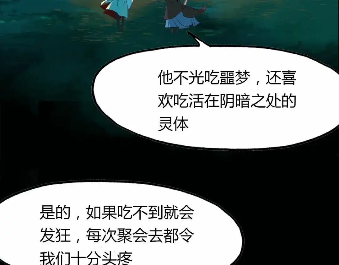 春江花月夜 第58话 梦境 第87页