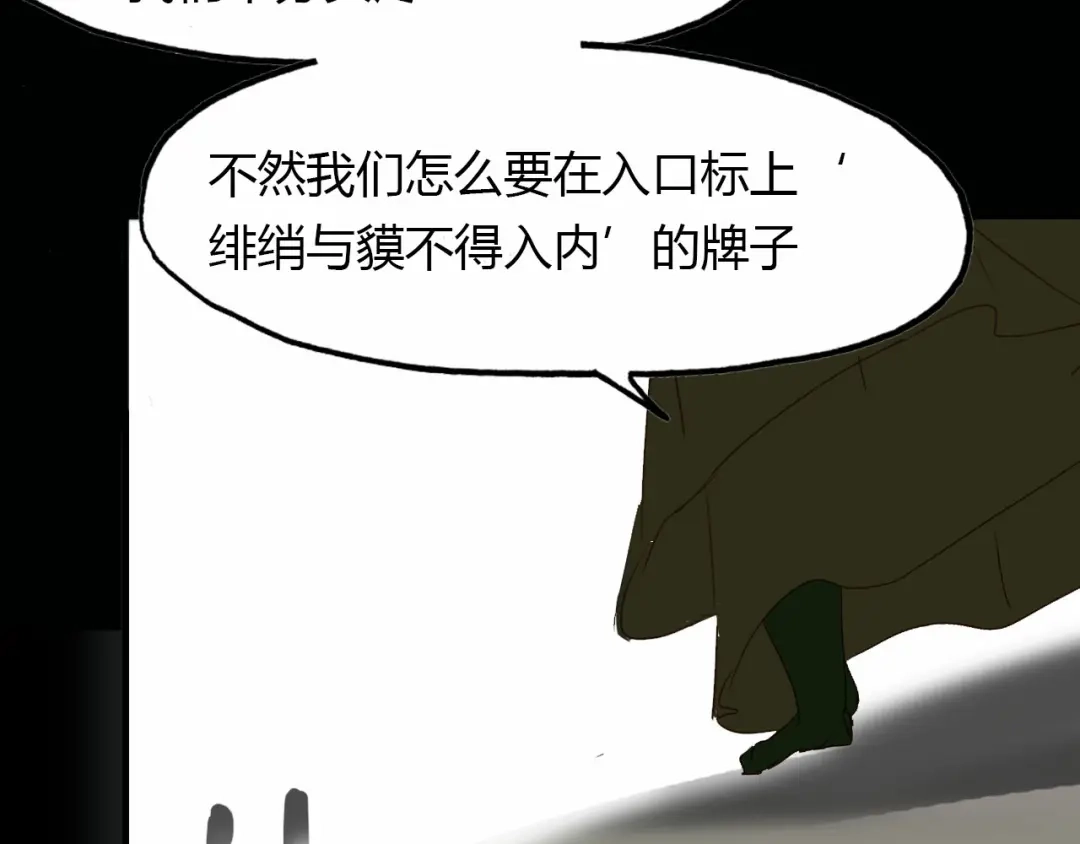 春江花月夜 第58话 梦境 第88页