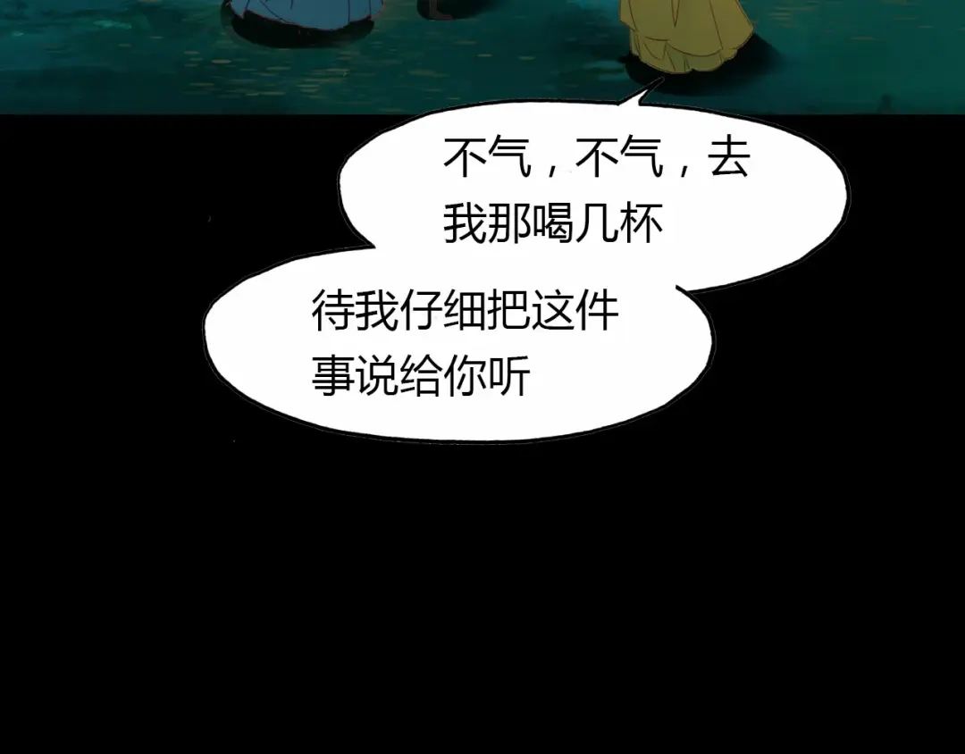 春江花月夜 第58话 梦境 第93页