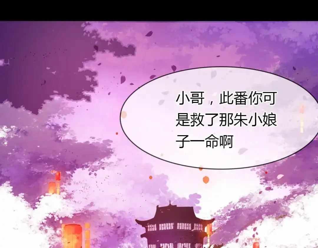 春江花月夜 第58话 梦境 第95页