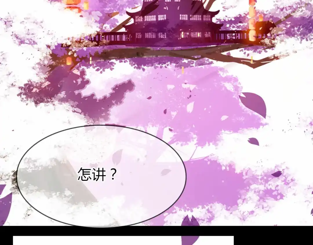 春江花月夜 第58话 梦境 第96页